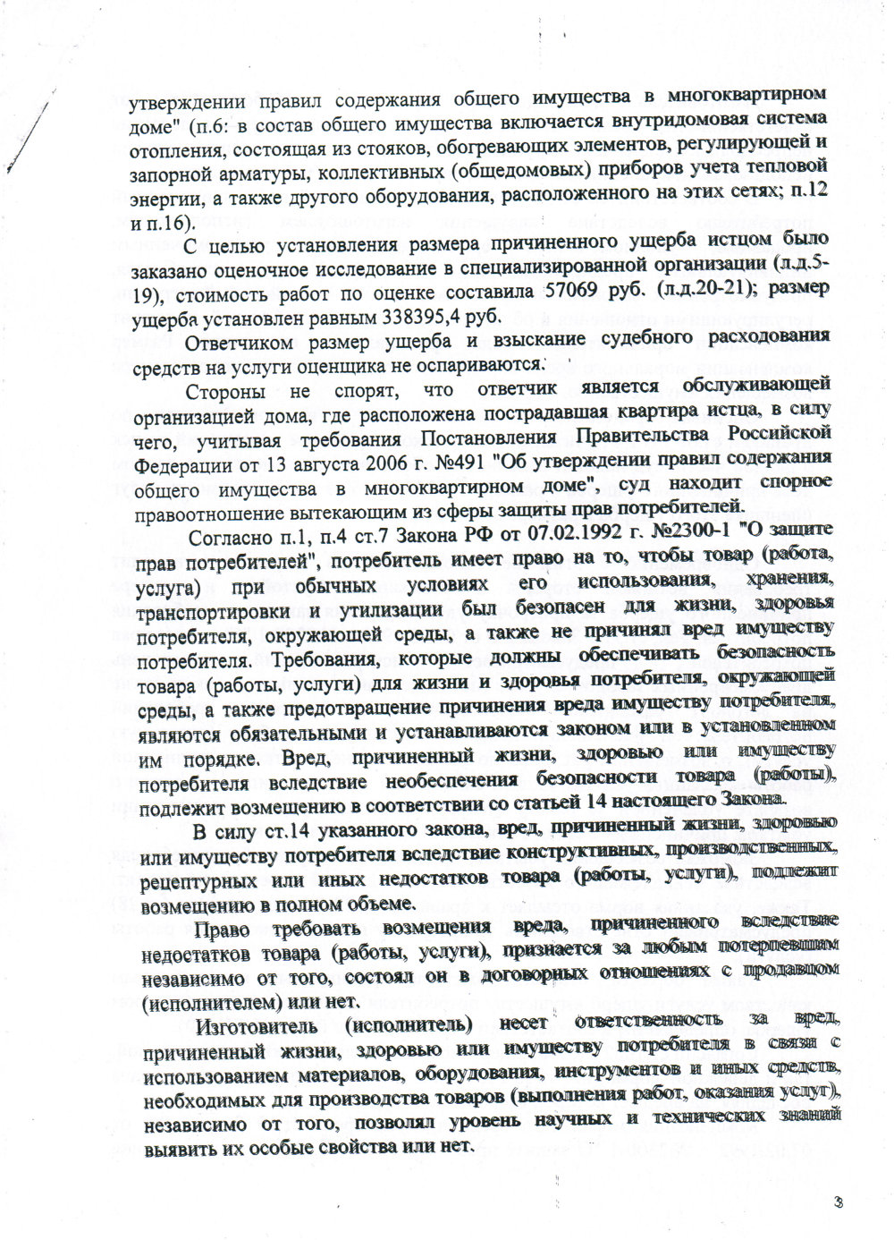 Решение от 06 апреля 2011 г. по иску СПБ ООП «Общественный контроль» к ООО  «Жилкомсервис №1 Калининского района Санкт-Петербурга» - Газета  